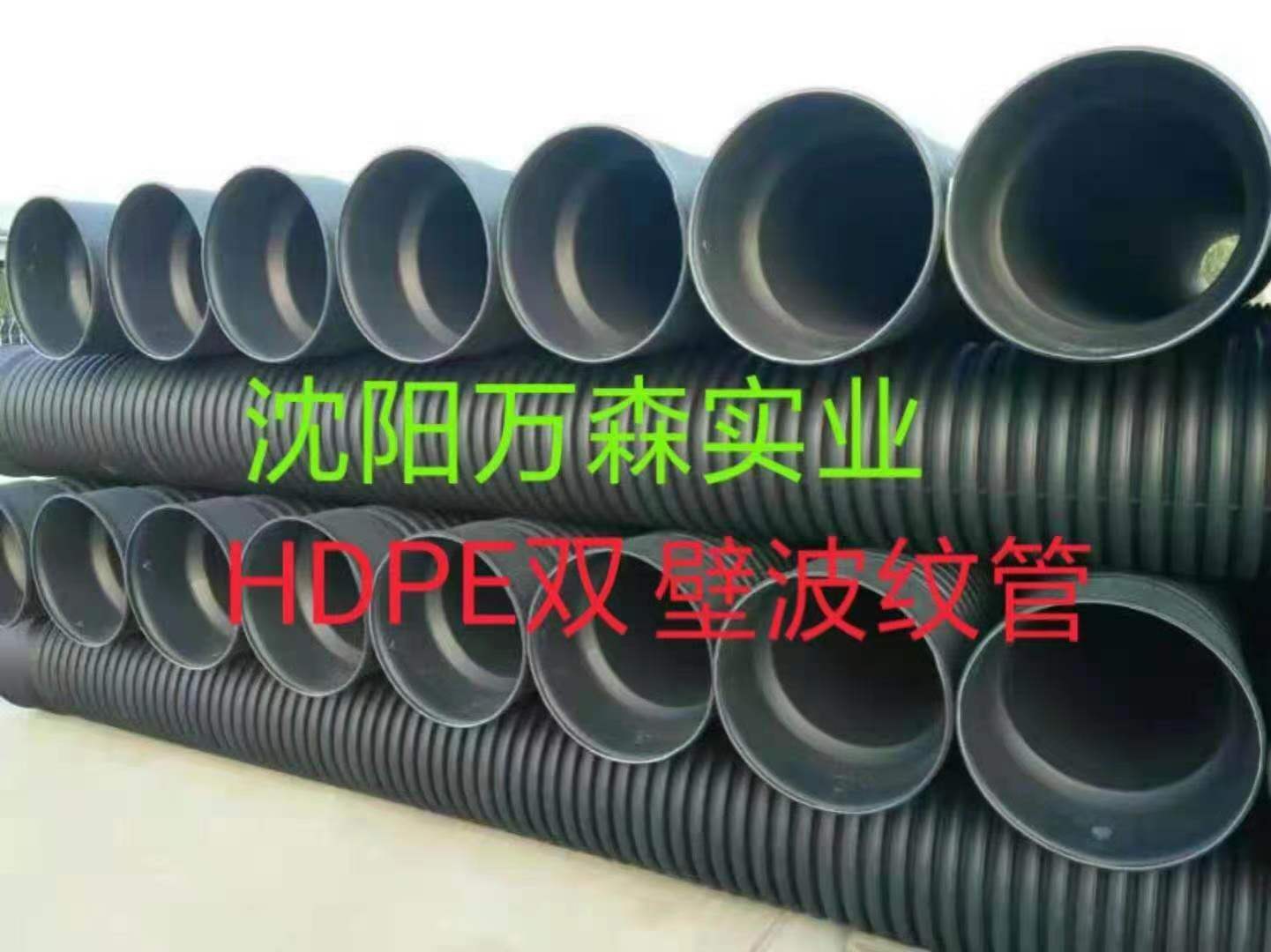 HDPE雙壁波紋管和鋼帶管簡介